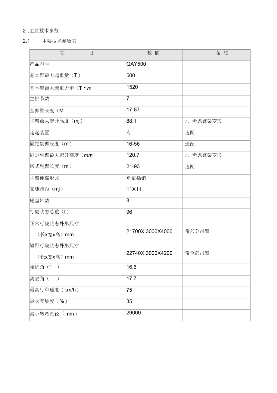 QAY中联技术规格书国三.docx_第3页