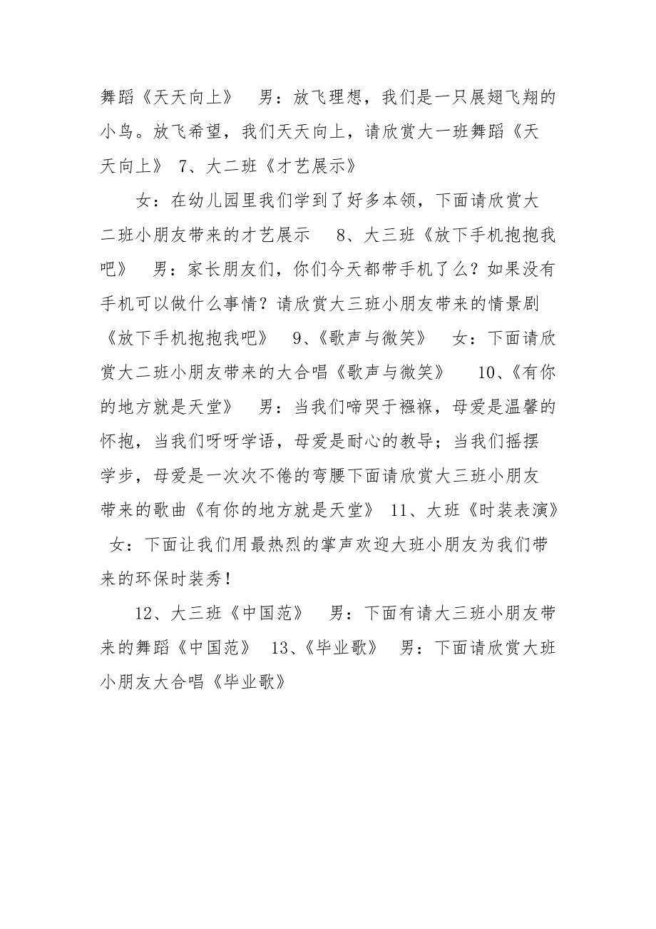 大班毕业汇演主持稿.docx_第2页