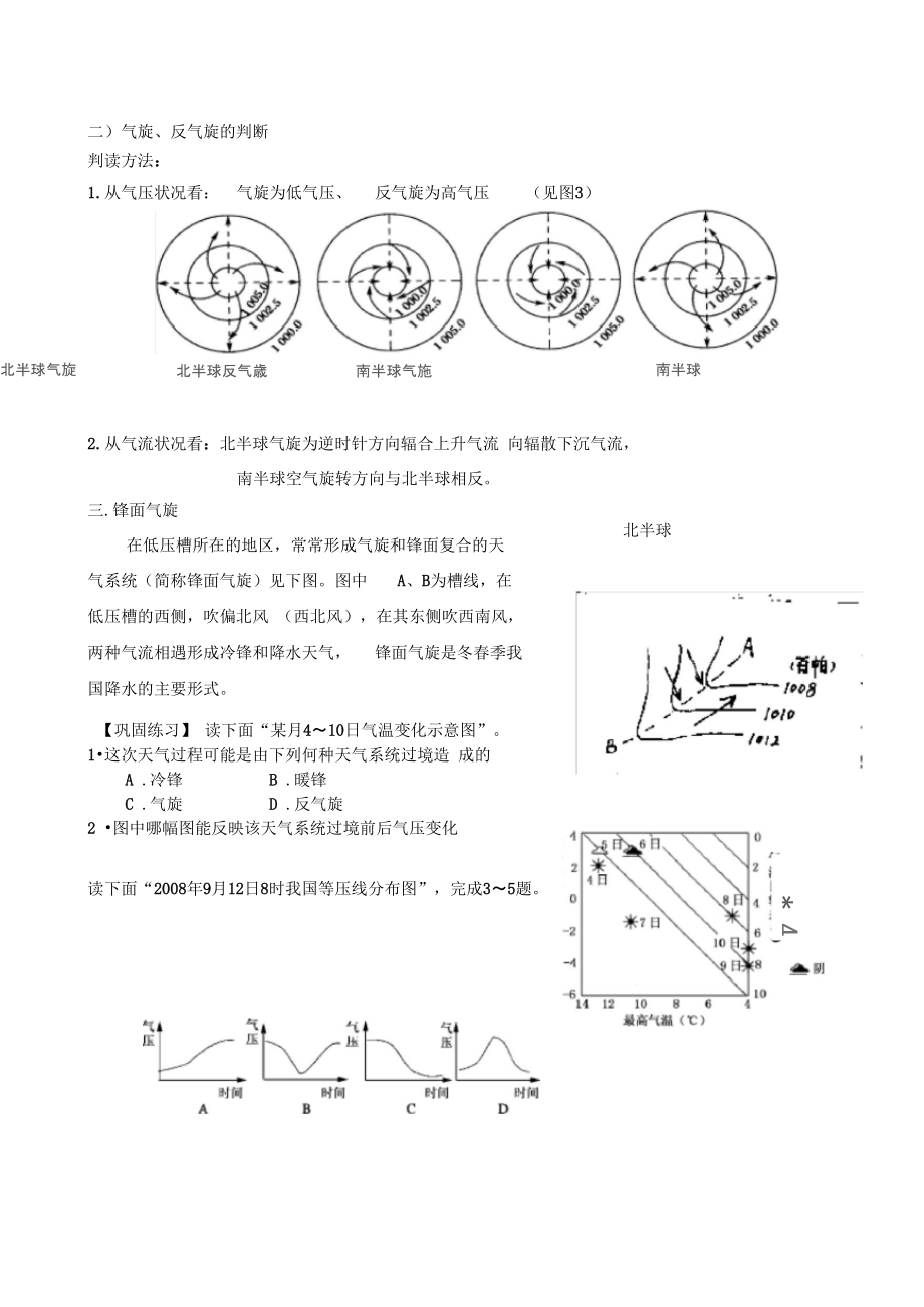 常见天气系统影响下的天气状况.doc_第3页