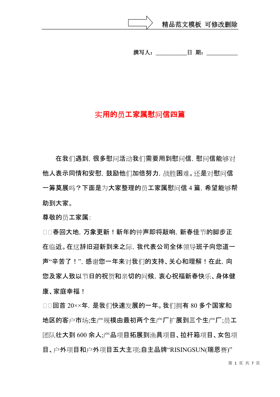 实用的员工家属慰问信四篇.docx_第1页