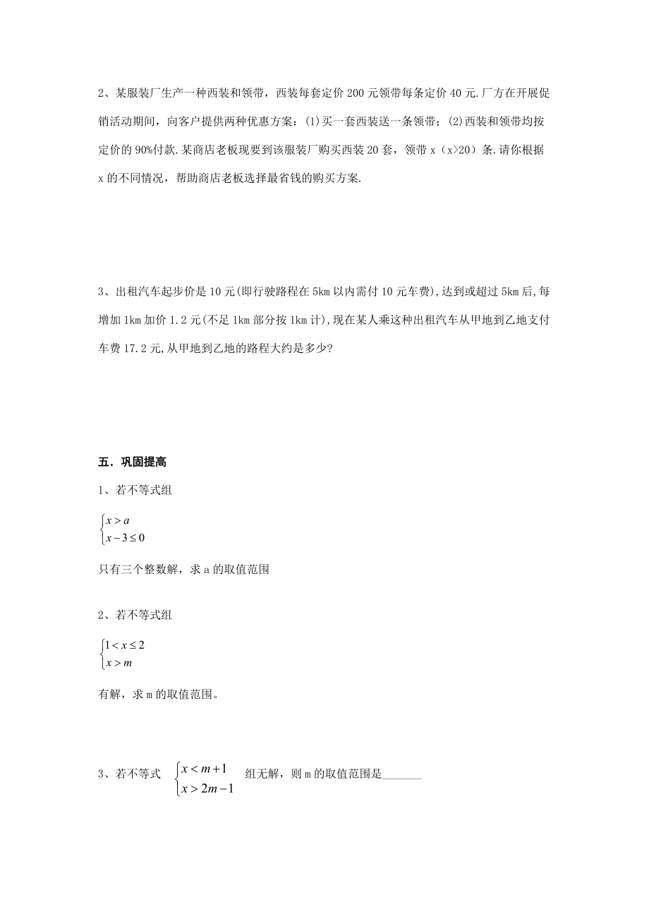 七年级数学下册一元一次不等式组（2）学案人教版.doc_第3页