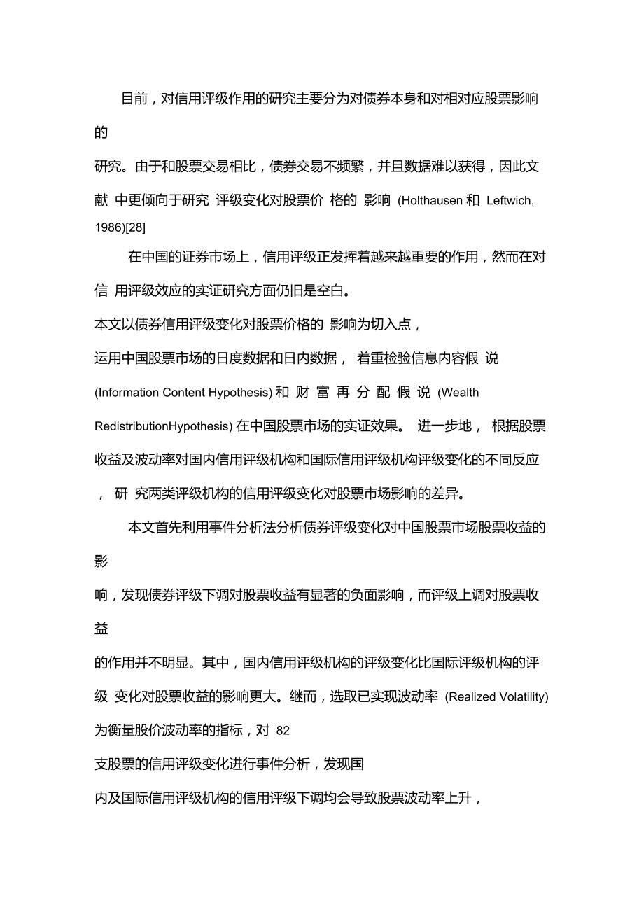 信用评级变化对股票价格的影响以中国股票市场为例.doc_第2页