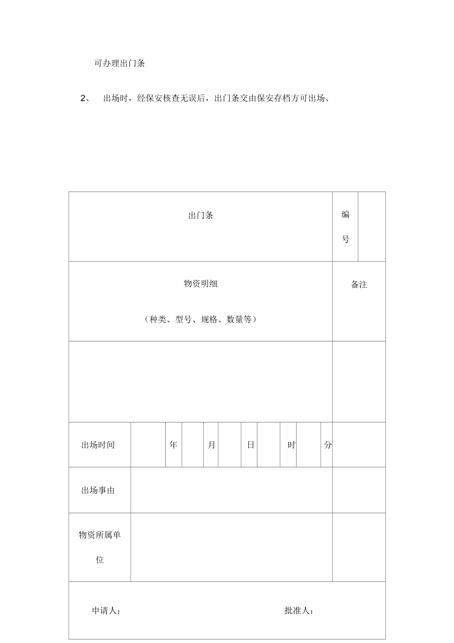 工地用出门条第三版.docx_第2页