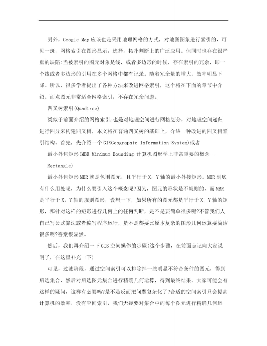 空间索引使用的意义及网格索引和四叉树索引简单介绍转.doc_第3页