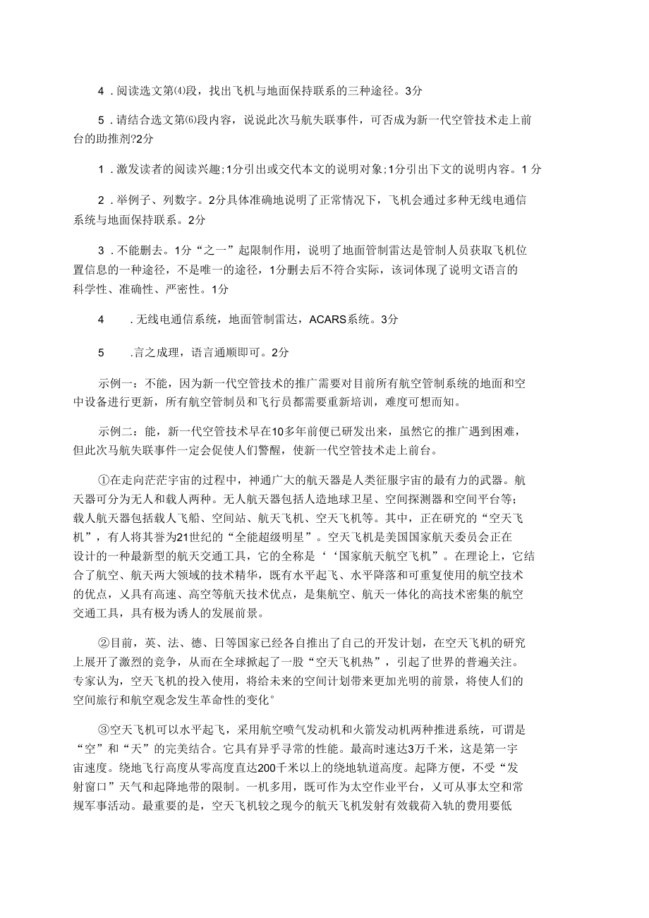 马航客机为何会失联阅读题答案.docx_第2页