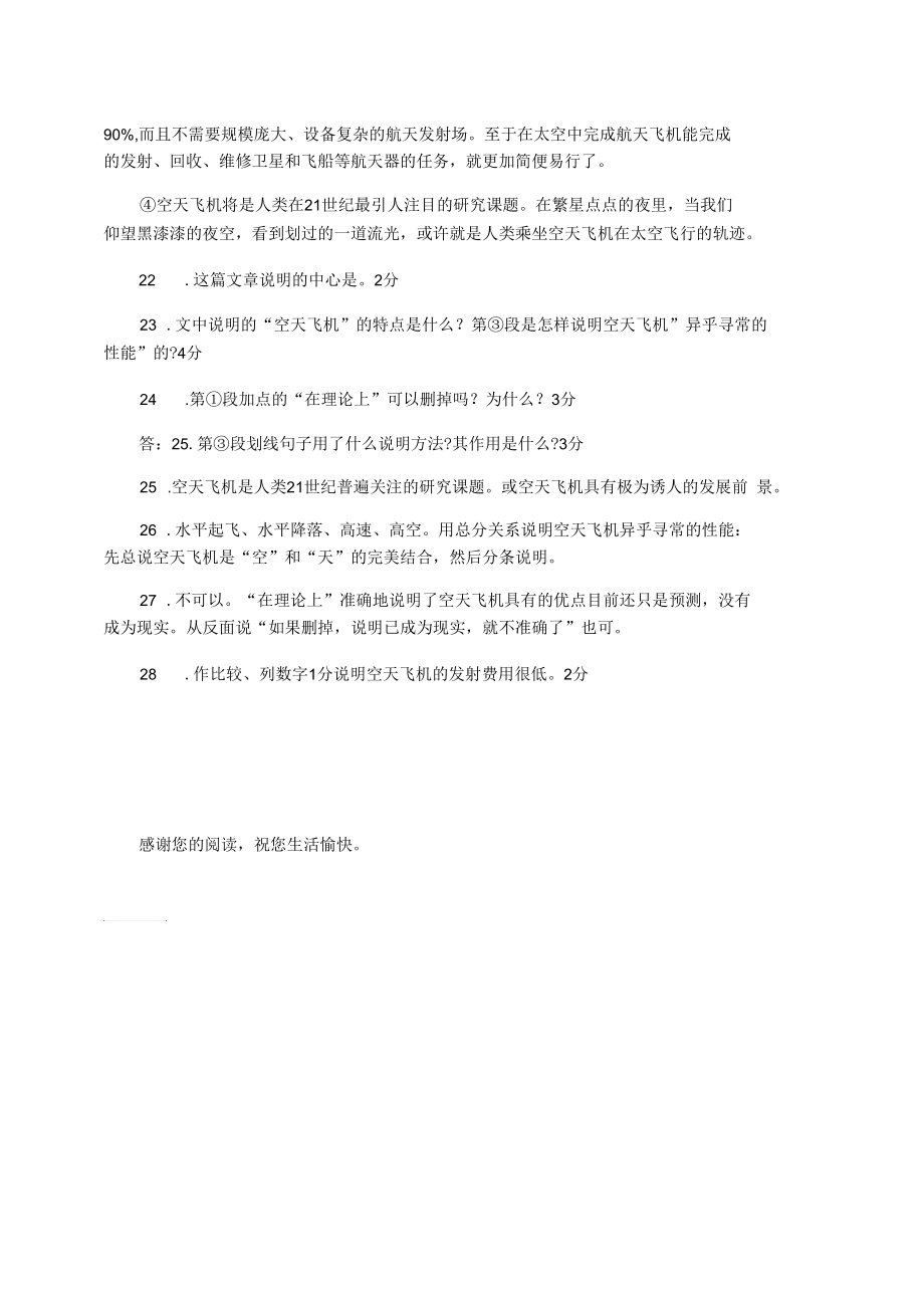 马航客机为何会失联阅读题答案.docx_第3页