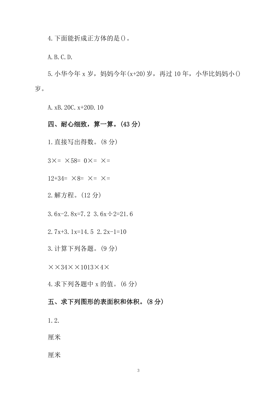 六年级上学期数学综合测试题.docx_第3页