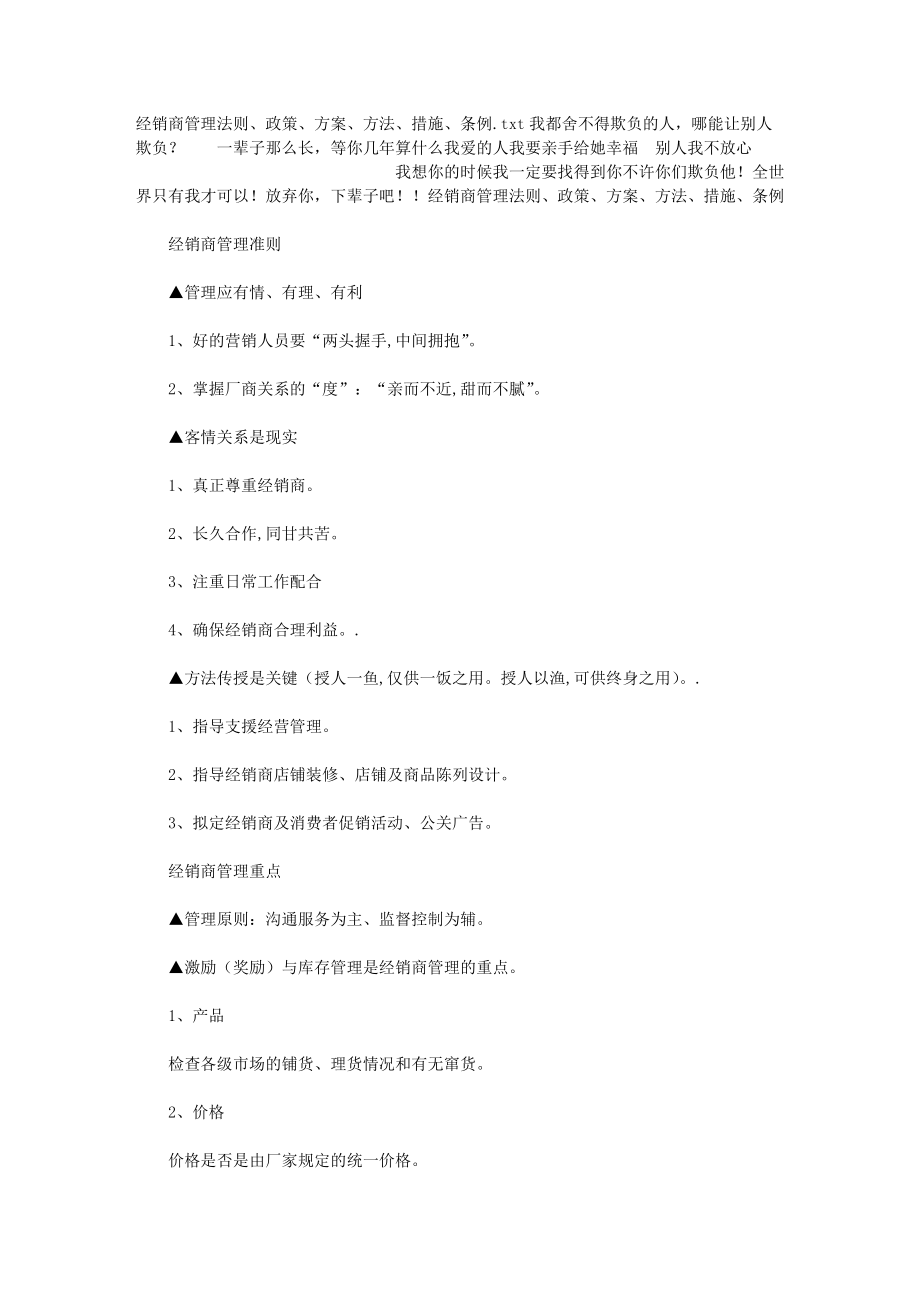 经销商管理法则、政策、方案、方法、措施、条例93426.doc_第1页