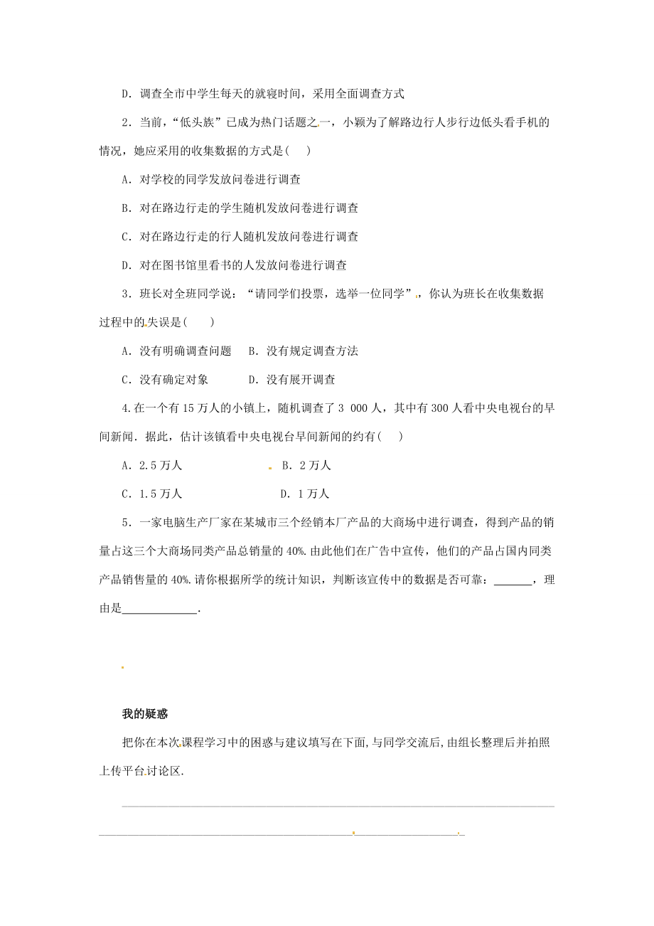 七年级数学下册 10.1 统计调查 10.1.2 抽样调查预习学案 （新版）新人教版-（新版）新人教版初中七年级下册数学学案.doc_第2页