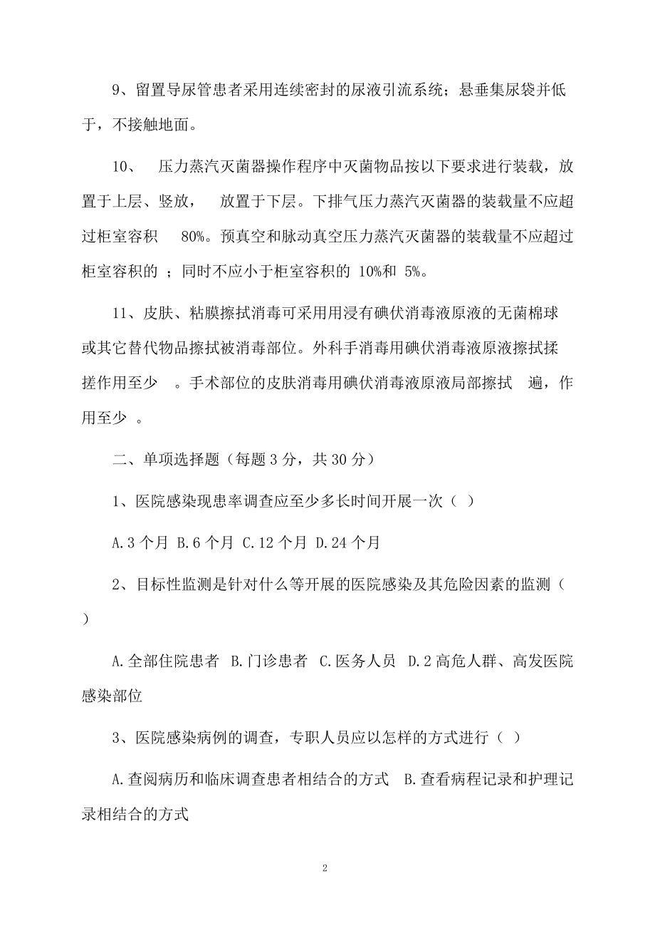 医院感染管理培训测试题参考.docx_第2页