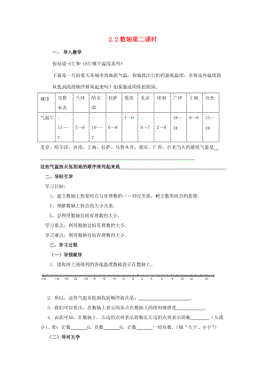 七年级数学上册 2.2 数轴（第2课时）导学案 （新版）青岛版-（新版）青岛版初中七年级上册数学学案.doc