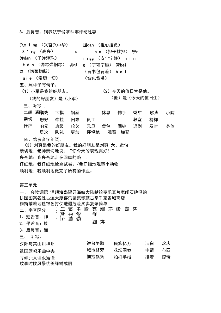 部编版小学二年级语文上册分类复习资料.docx_第2页