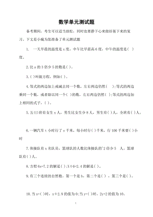 数学单元测试题.docx