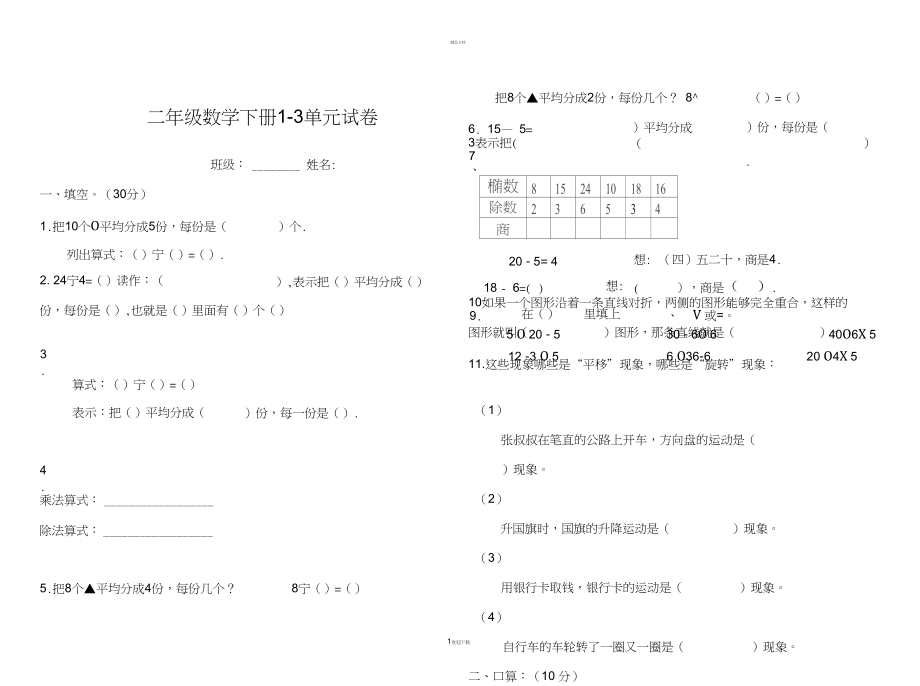 新人教版二年级数学下册1-3单元试题.docx_第1页