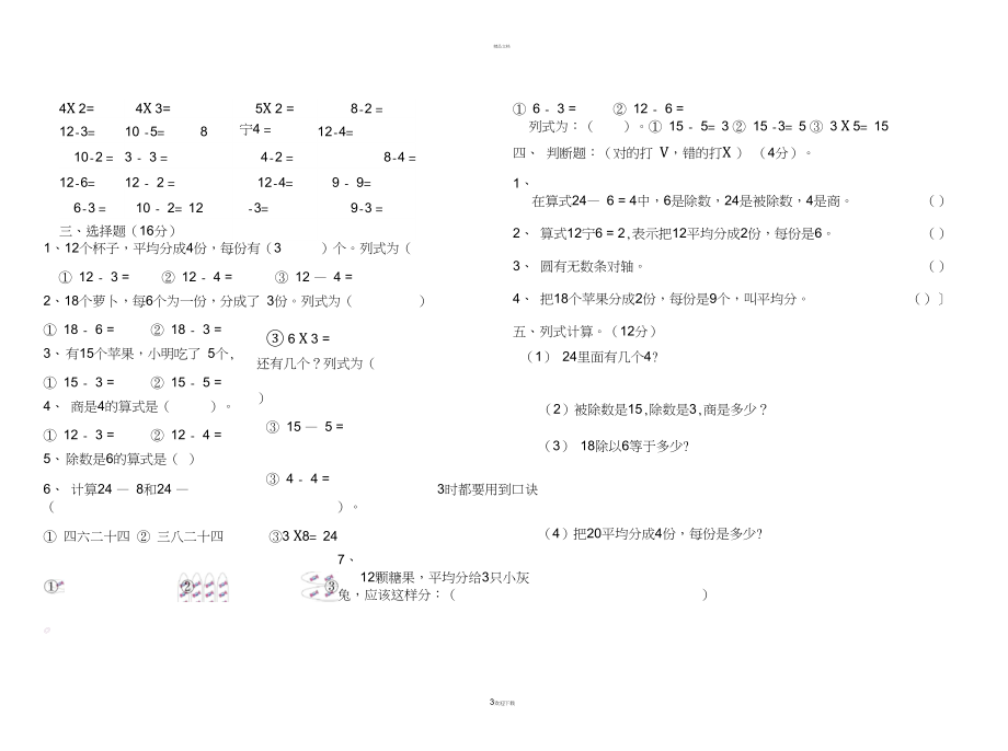 新人教版二年级数学下册1-3单元试题.docx_第3页