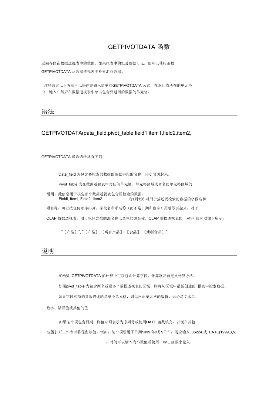 函数的使用方法.docx_第1页