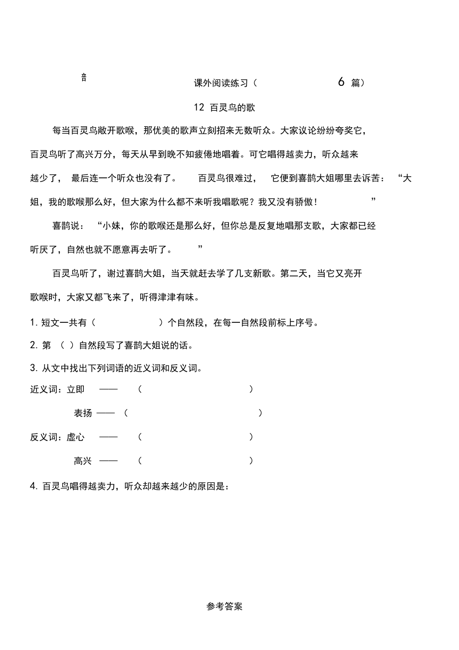 部编版二年级语文上册第五单元课外阅读练习.docx_第1页