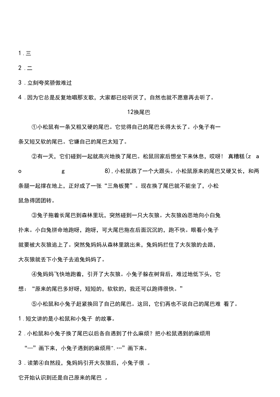 部编版二年级语文上册第五单元课外阅读练习.docx_第2页