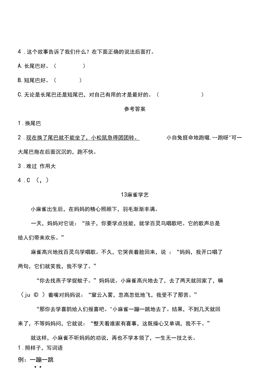 部编版二年级语文上册第五单元课外阅读练习.docx_第3页