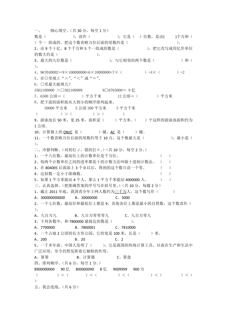 数学素养考查（第一阶段）四年级.doc_第1页