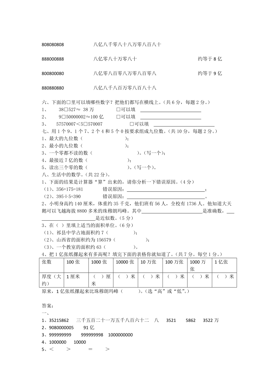 数学素养考查（第一阶段）四年级.doc_第2页