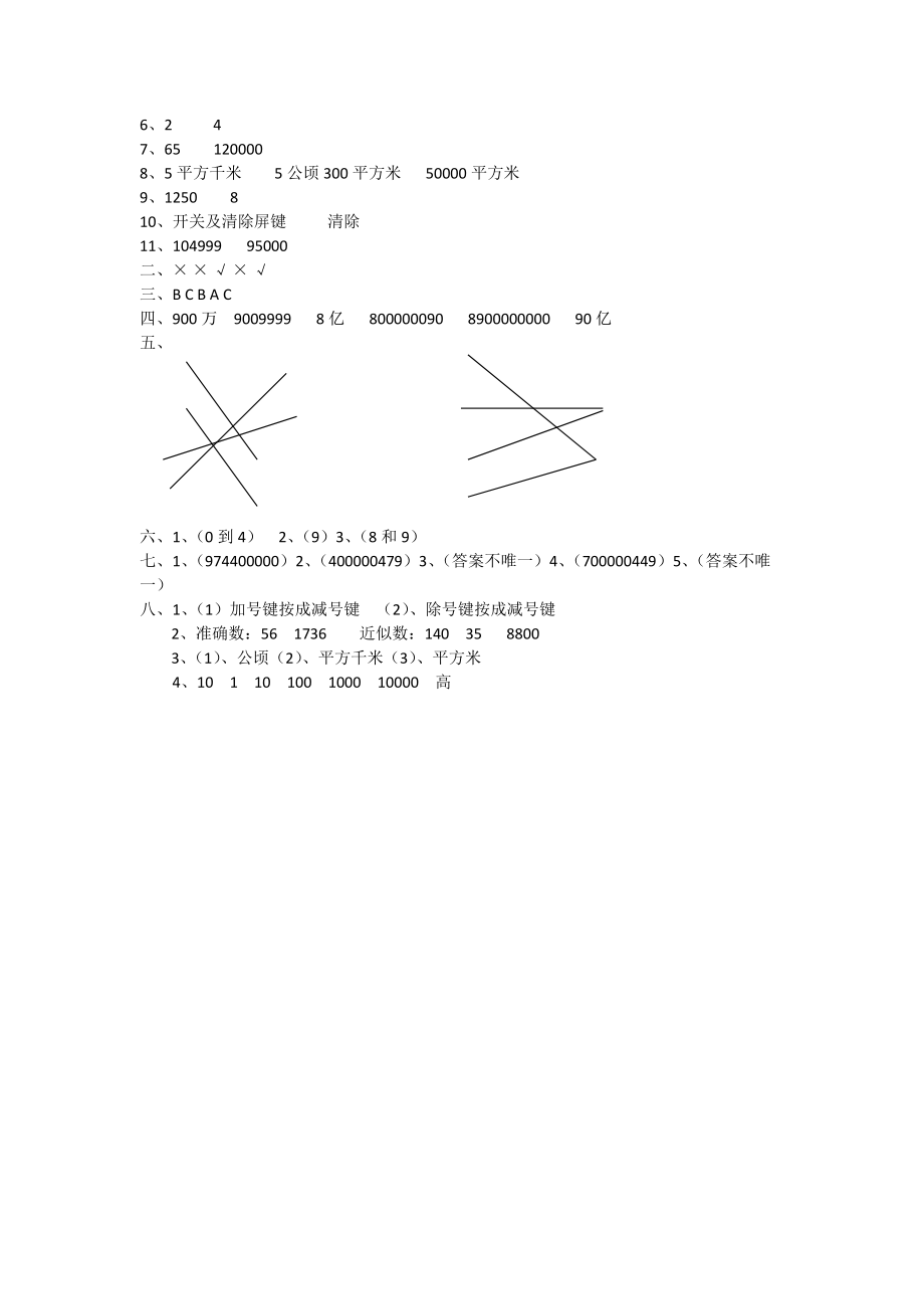 数学素养考查（第一阶段）四年级.doc_第3页