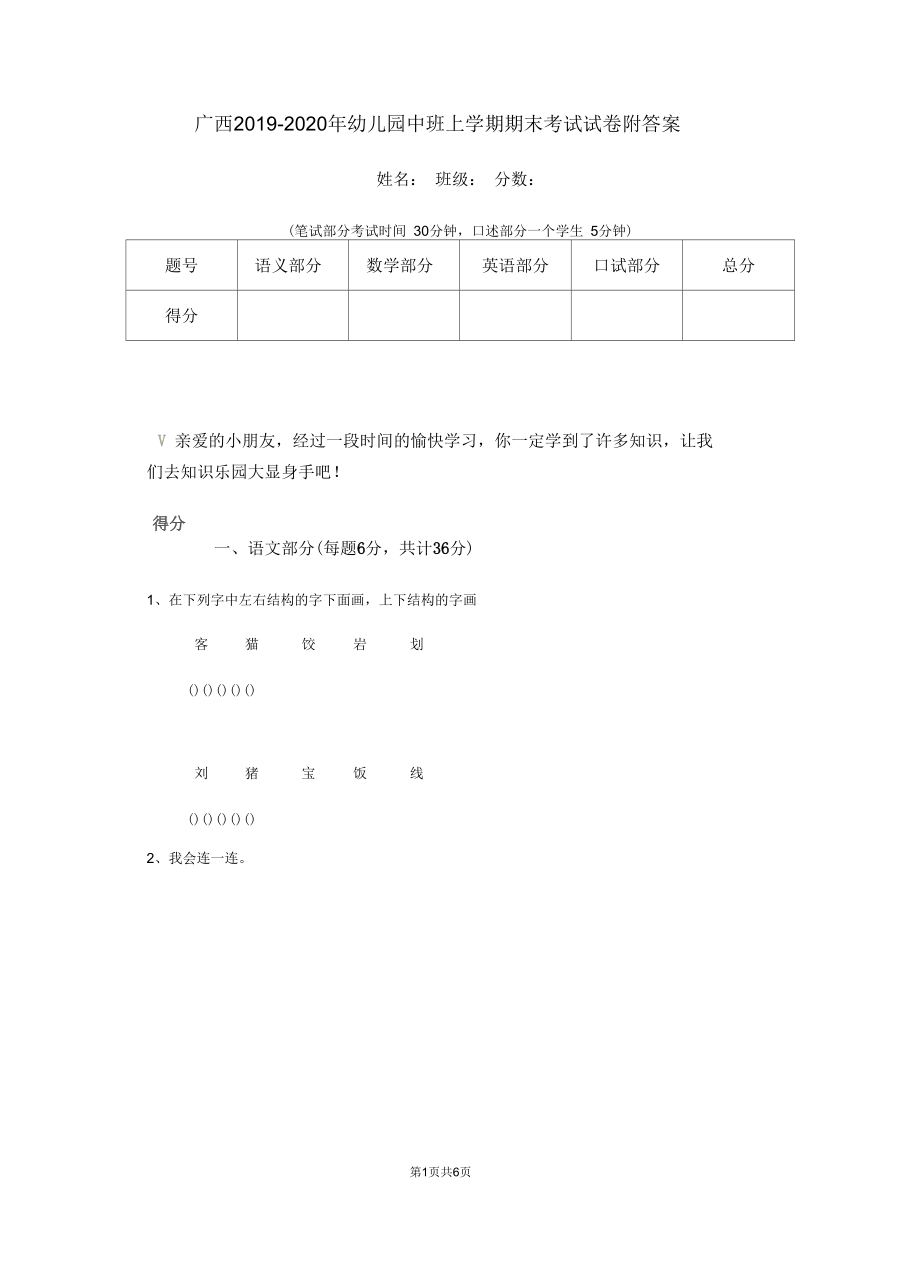 广西2019-2020年幼儿园中班上学期期末考试试卷附答案.docx_第1页