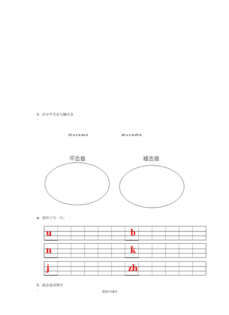 广西2019-2020年幼儿园中班上学期期末考试试卷附答案.docx_第2页