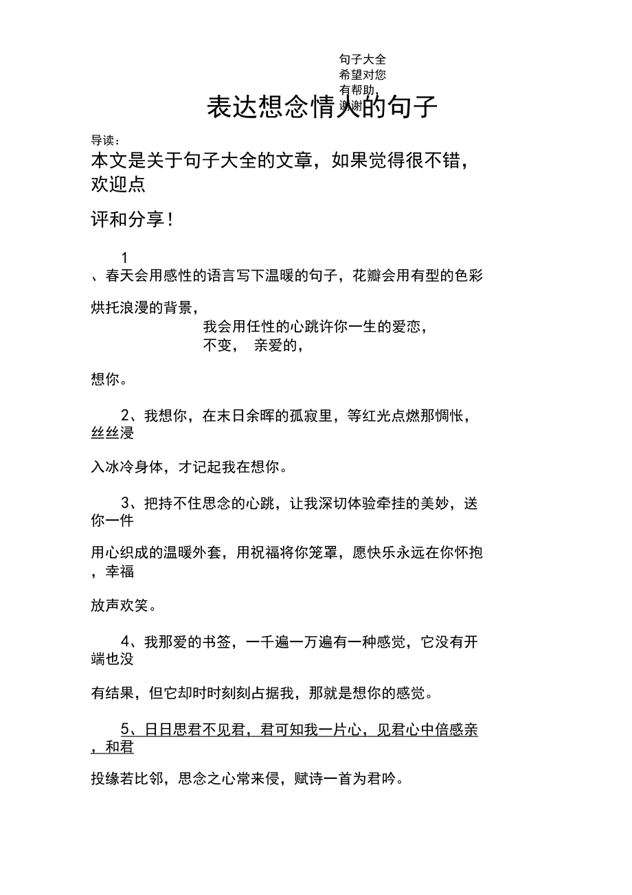 表达想念情人的句子.docx_第1页