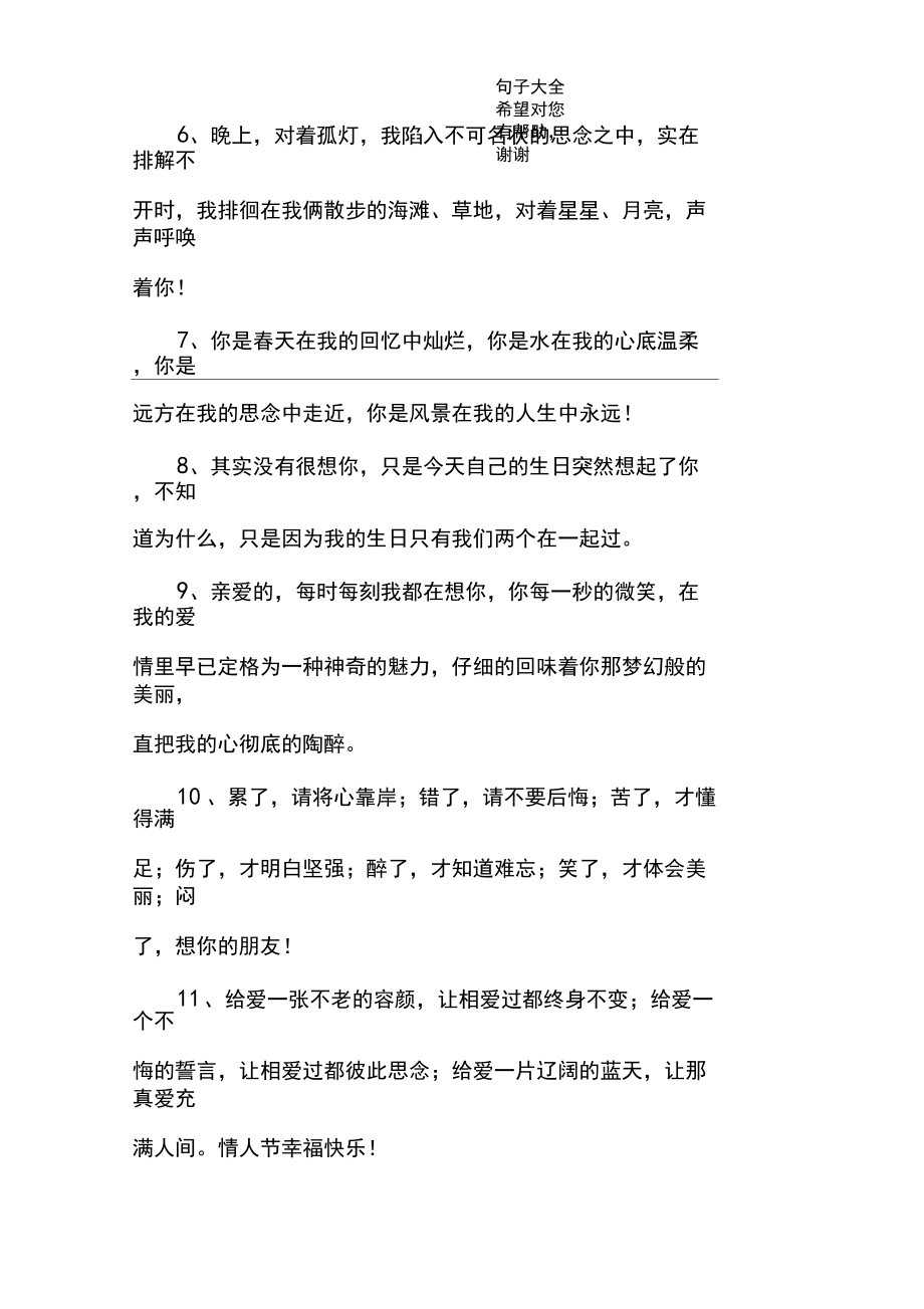 表达想念情人的句子.docx_第2页