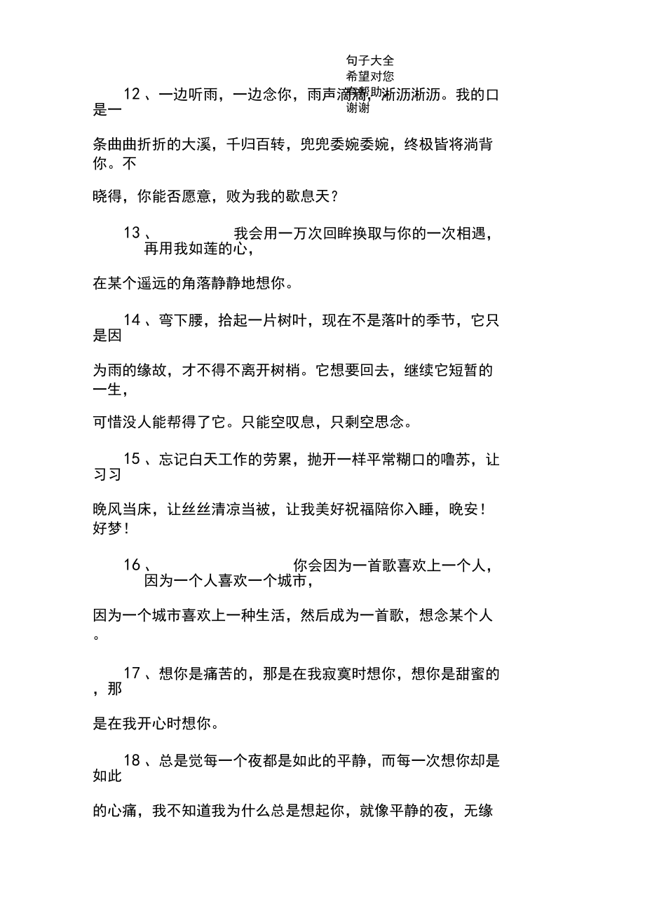 表达想念情人的句子.docx_第3页