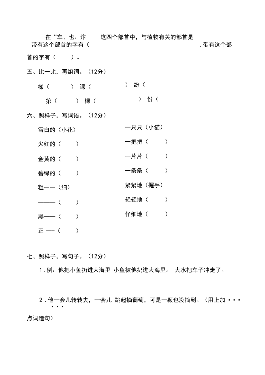 部编版二年级上册期末考试语文试卷(含答案)-推荐.docx_第2页