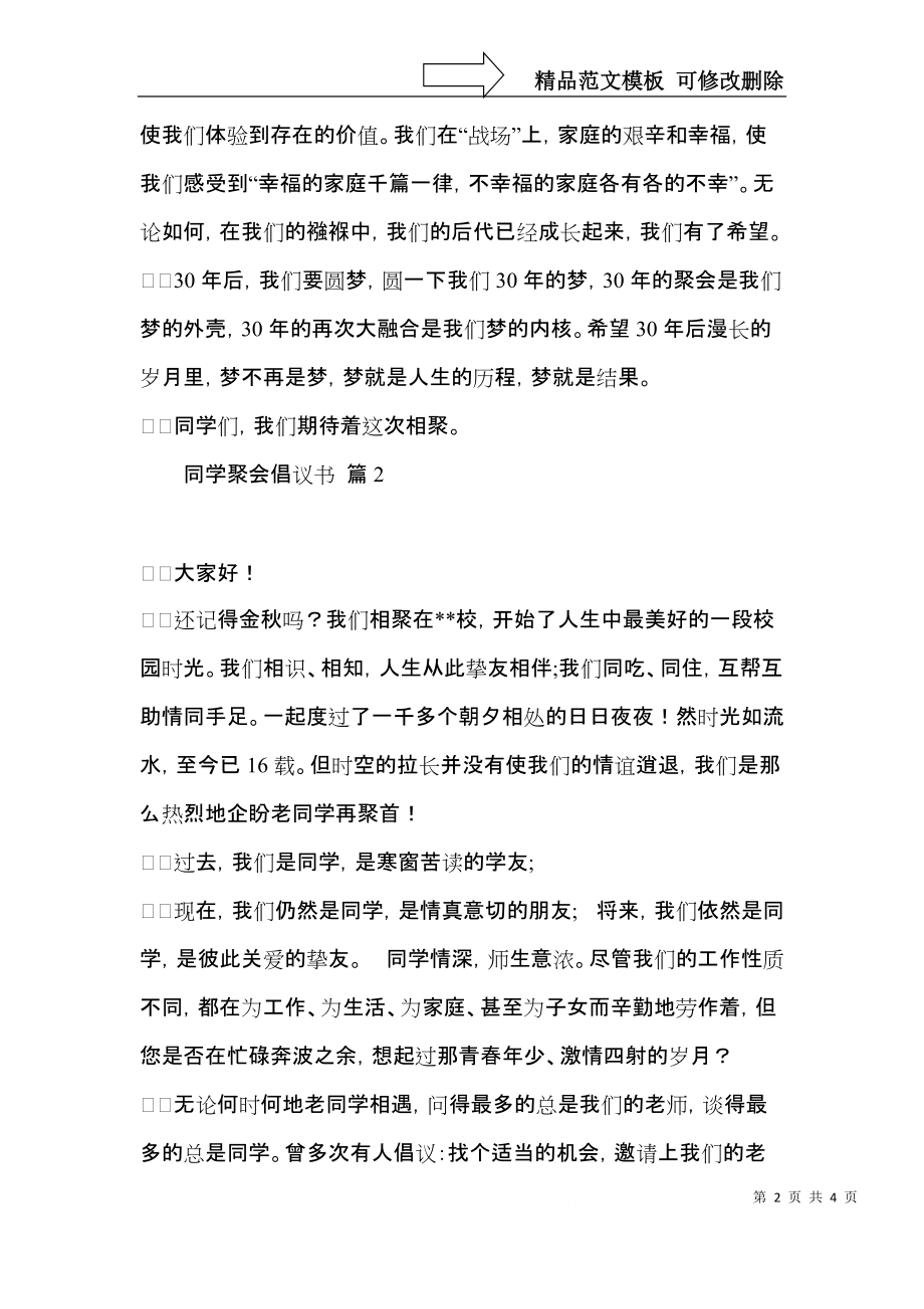 实用同学聚会倡议书3篇.docx_第2页