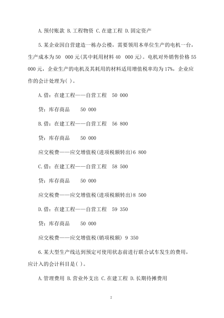 注册会计师考试《会计》自测题.docx_第2页