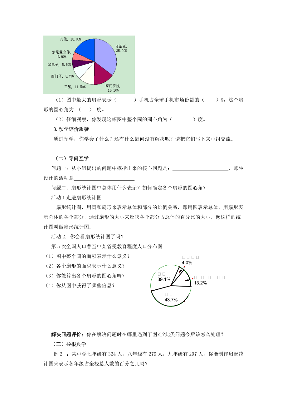 七年级数学上册 4.4 扇形统计图导学案 （新版）青岛版-（新版）青岛版初中七年级上册数学学案.doc_第2页