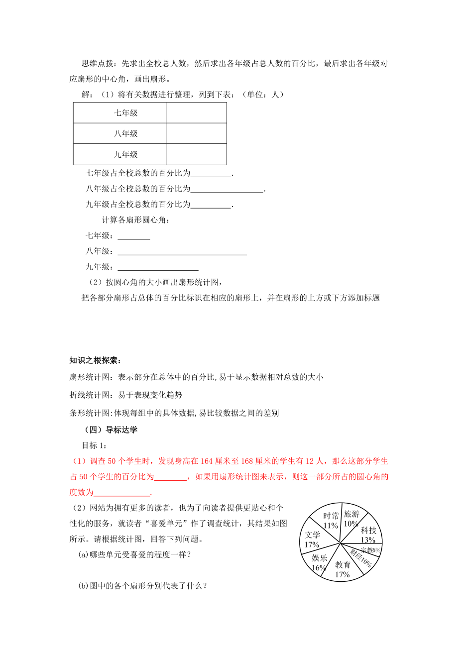 七年级数学上册 4.4 扇形统计图导学案 （新版）青岛版-（新版）青岛版初中七年级上册数学学案.doc_第3页