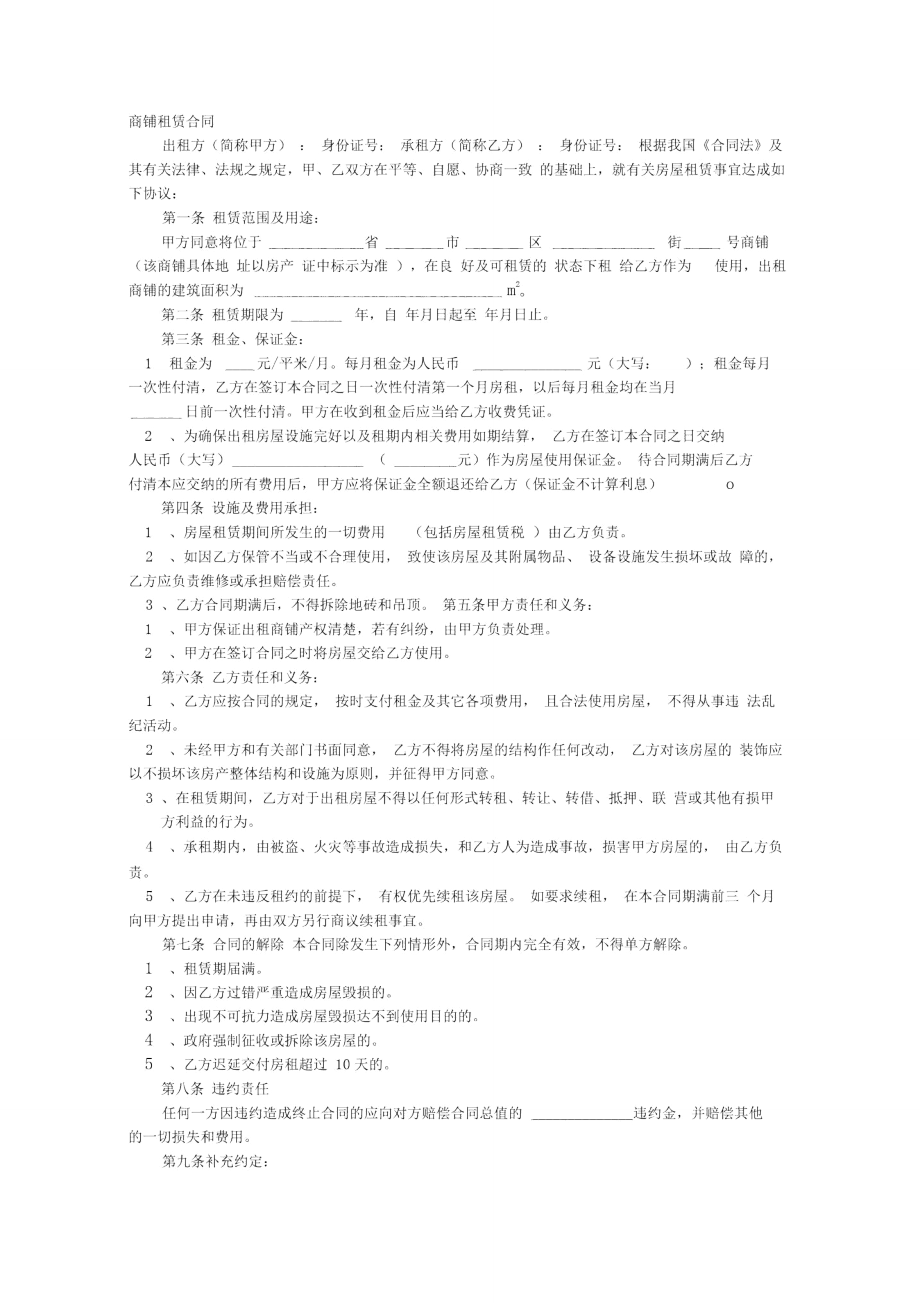 租赁合同范本74330.doc_第1页