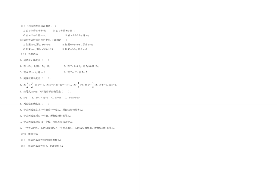 七年级数学上册 8.3等式的基本性质学案（无答案） 青岛版.doc_第2页