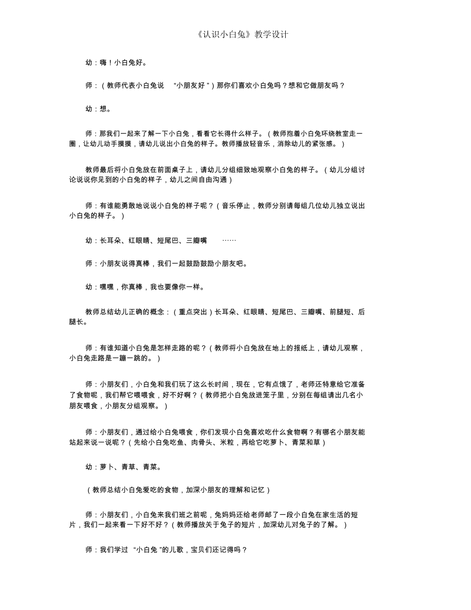 《认识小白兔》教学设计.docx_第2页