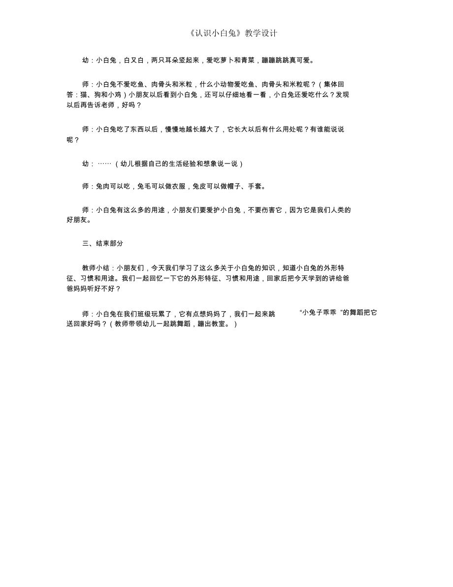 《认识小白兔》教学设计.docx_第3页