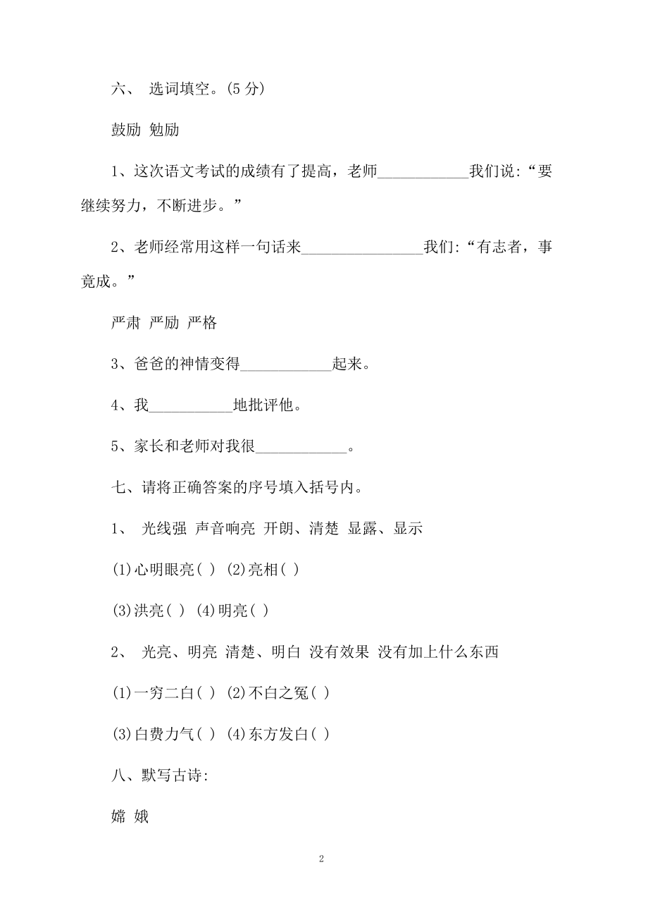 小学的三年级语文下册期末试卷.docx_第2页