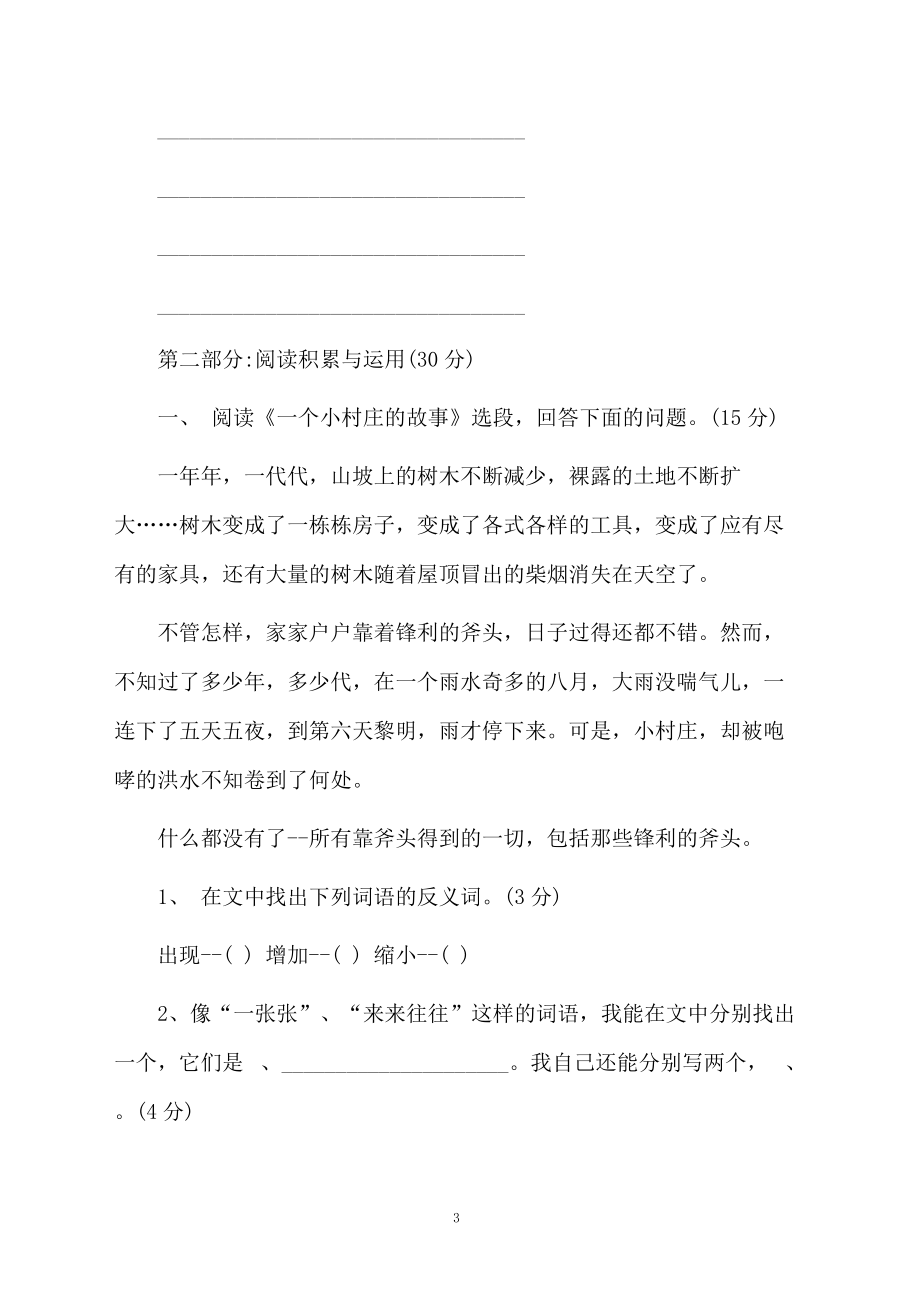 小学的三年级语文下册期末试卷.docx_第3页