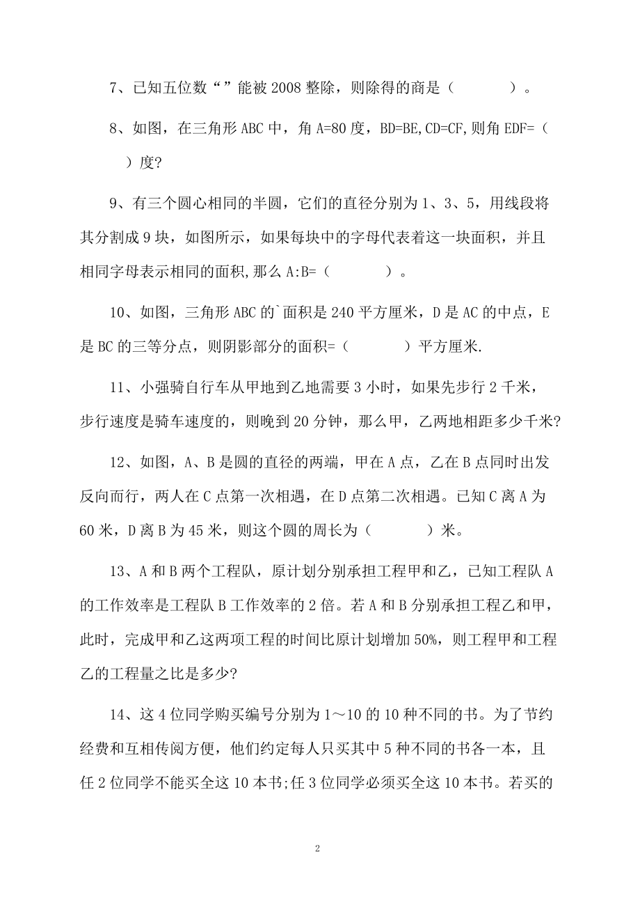 六年级数学下册思维训练题.docx_第2页