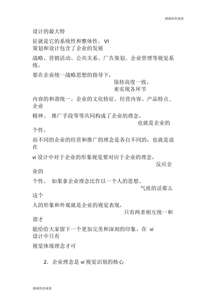 杭州VI设计公司孟子设计vi设计中视觉要体现理念的重要性分析.docx_第2页