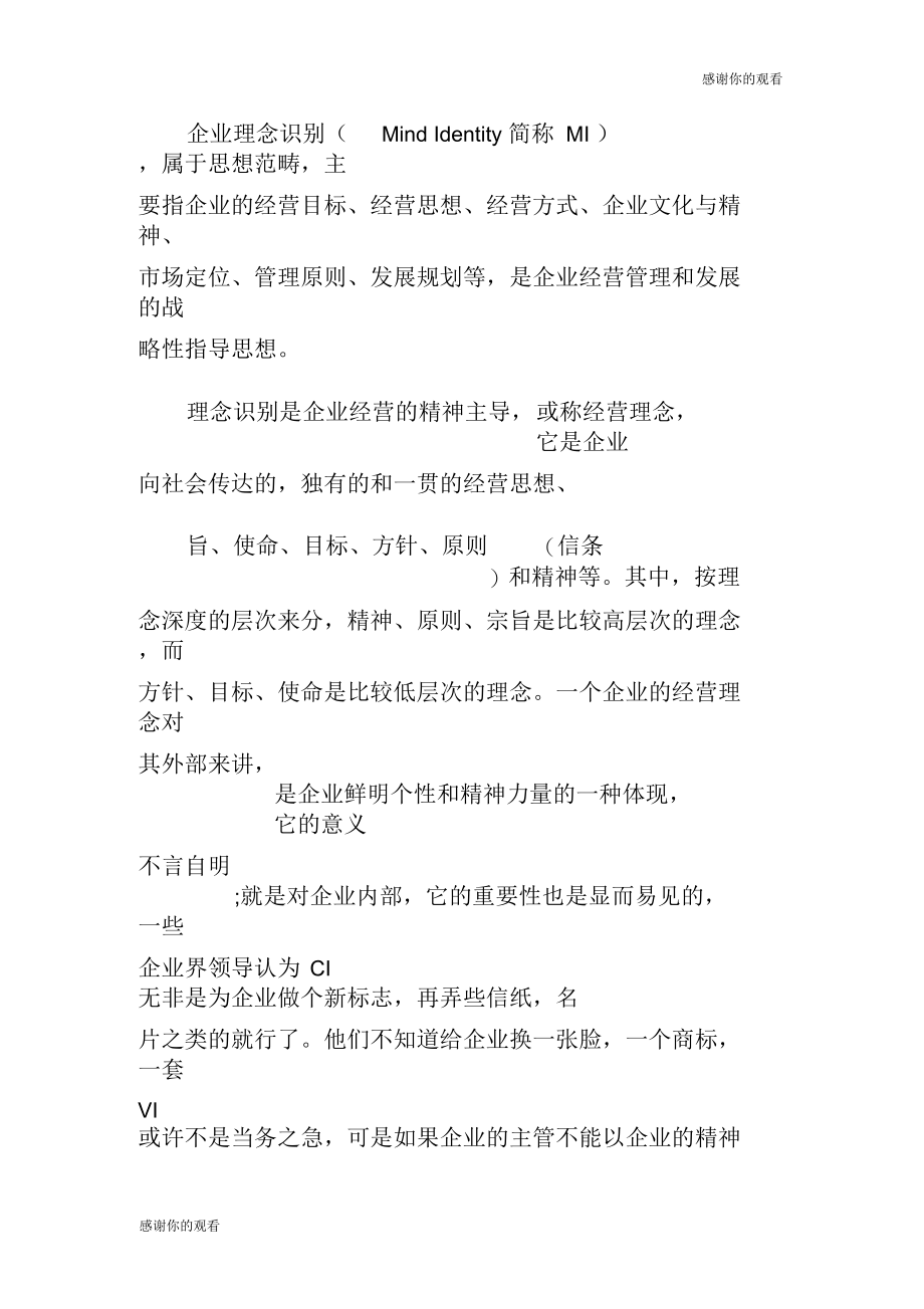 杭州VI设计公司孟子设计vi设计中视觉要体现理念的重要性分析.docx_第3页