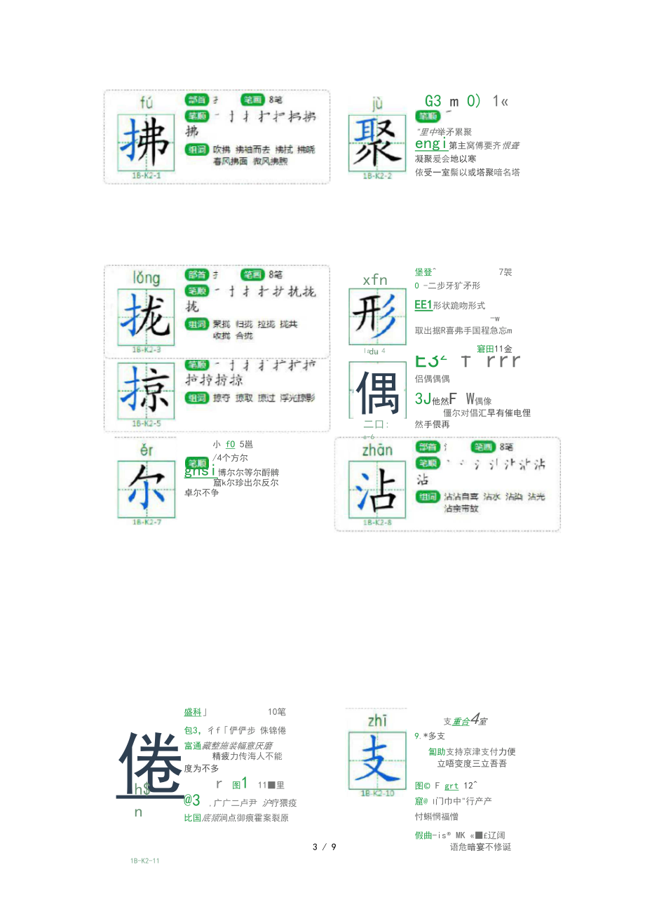 部编版小学语文三年级下册生字卡片(第一、二单元.docx_第3页