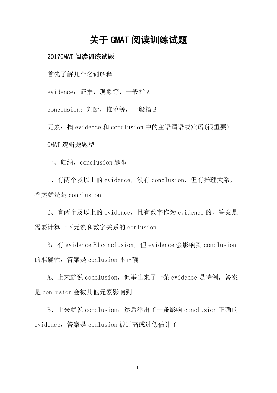 关于GMAT阅读训练试题.docx_第1页