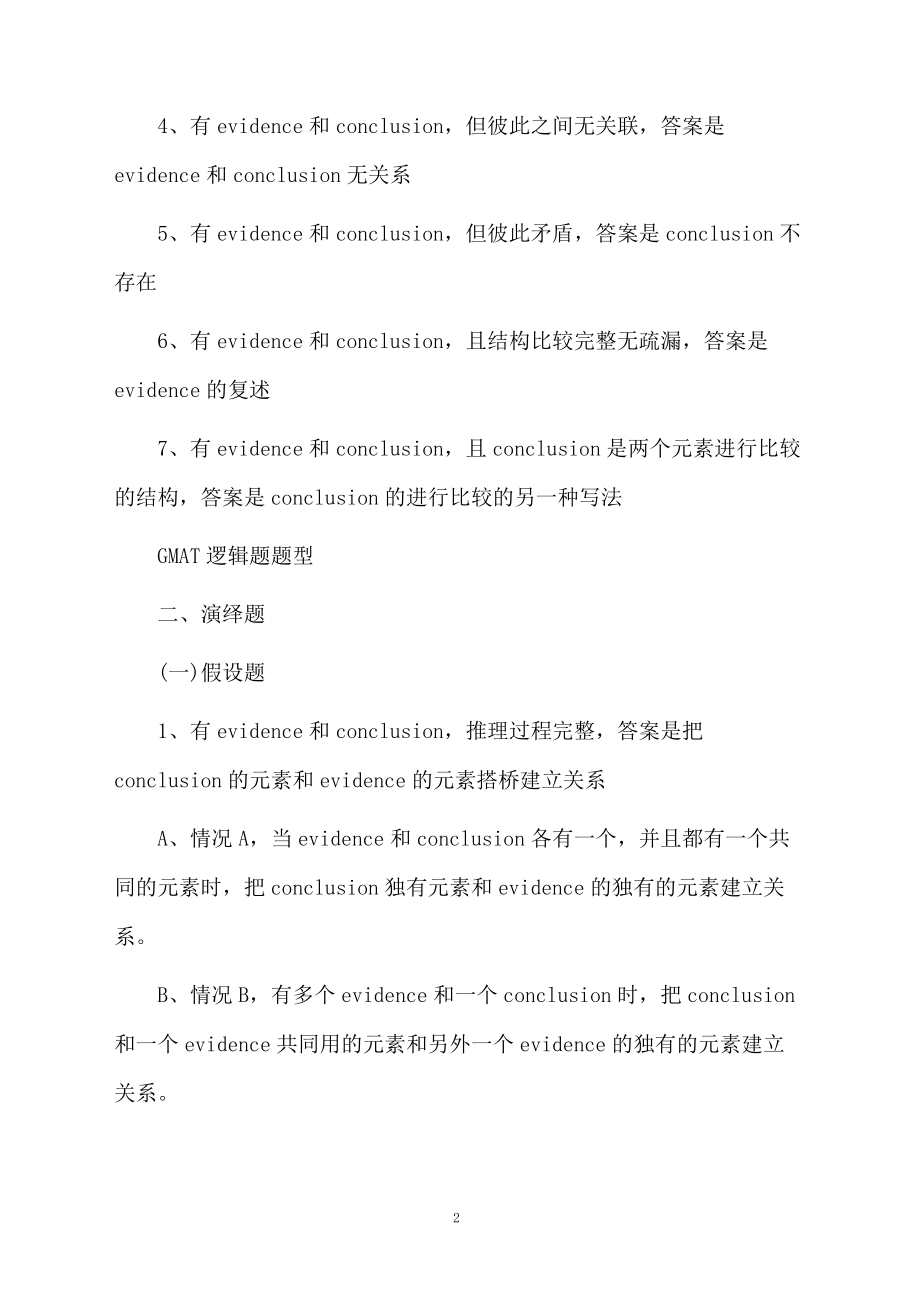 关于GMAT阅读训练试题.docx_第2页