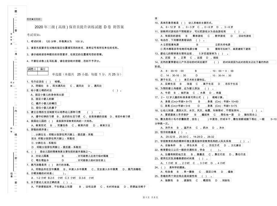 2020年三级(高级)保育员提升训练试题D卷附答案.docx_第1页