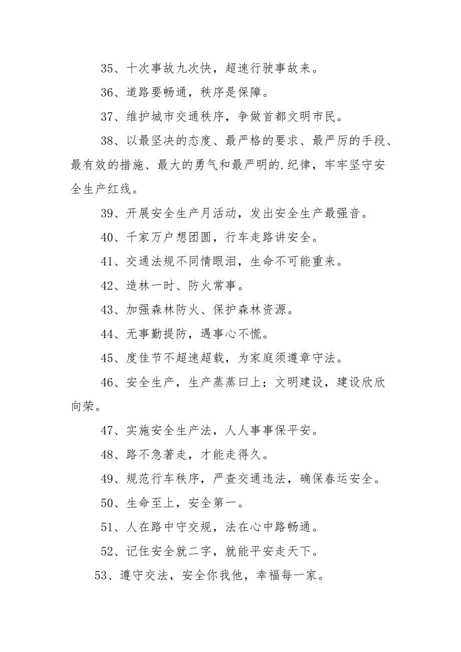 安全标语口号合集60句.docx_第3页